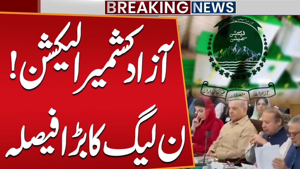 AJK Elections 2026: PML-N Awards Tickets to 5 More Candidates | Public News