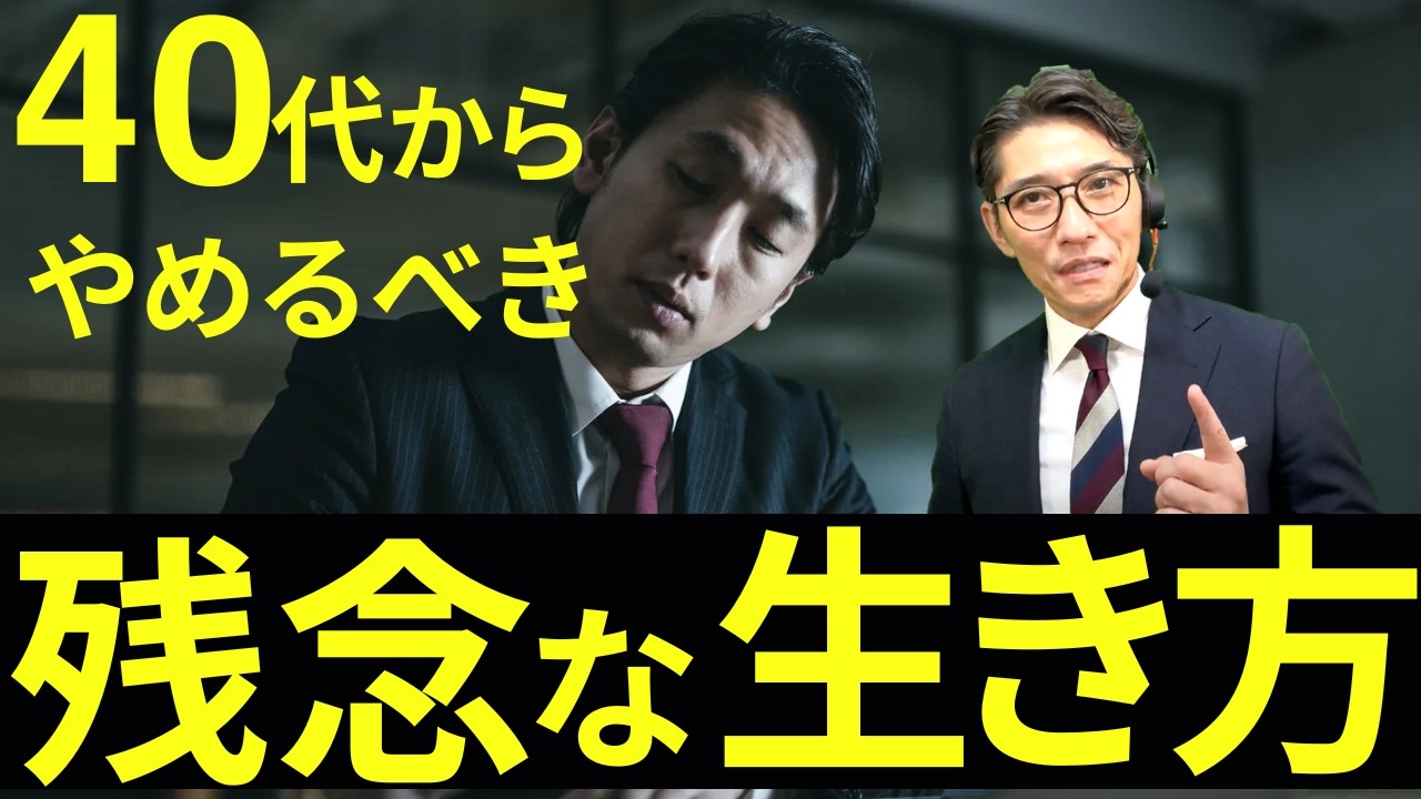 【選択が大事】40代からの「最高の生き方」（年200回登壇、リピート9割超の研修講師）