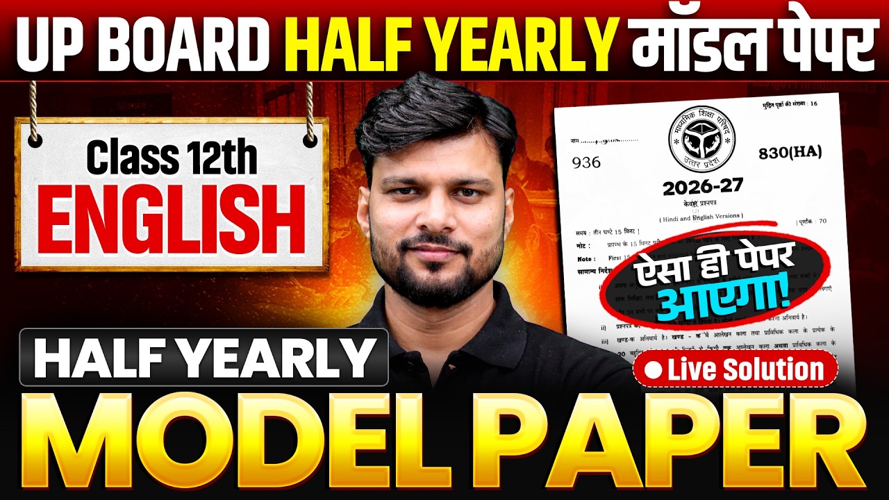 Class 12 English Half Yearly Exam Model Paper | अर्धवार्षिक परीक्षा कक्षा 12 | UP Board 2027
