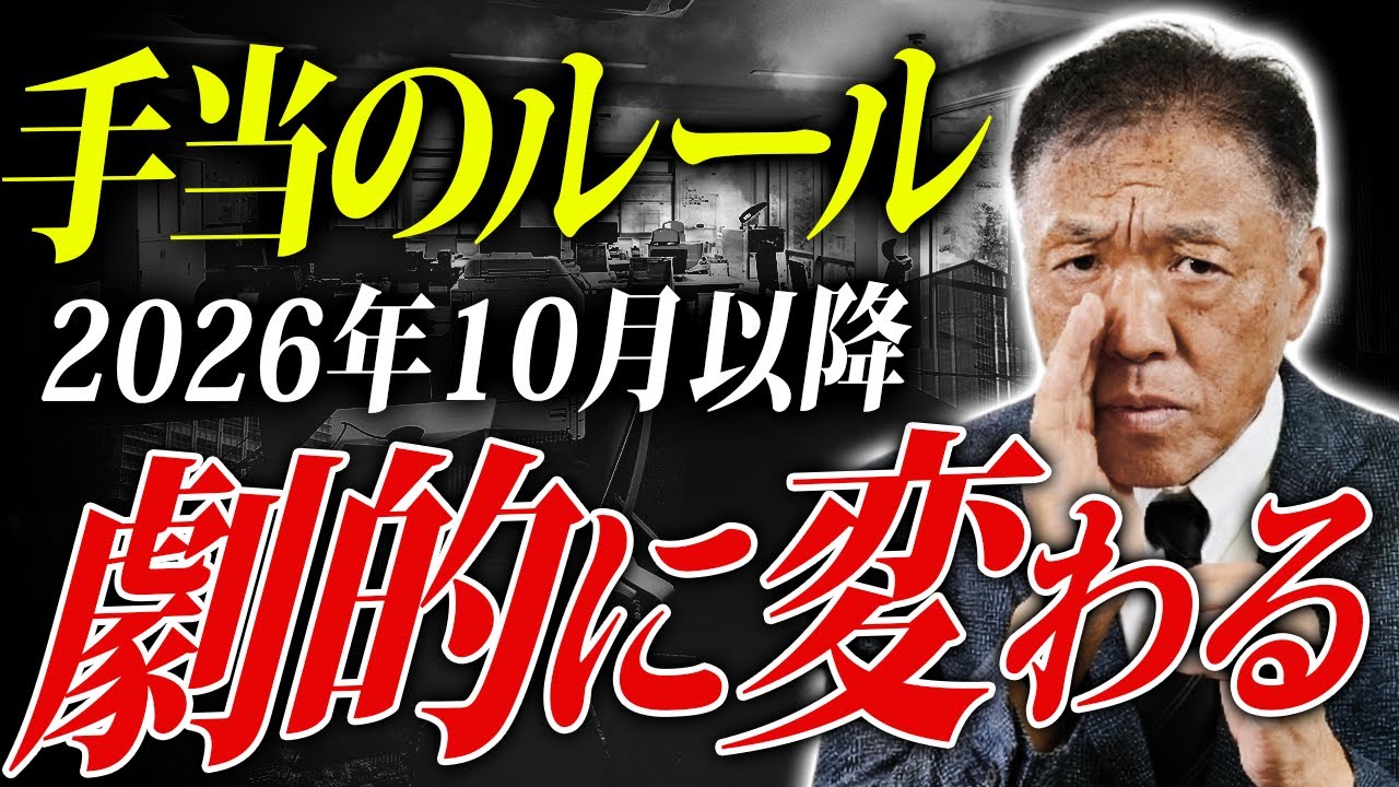 パートと正社員の「手当格差」はもう誤魔化せません。ガイドライン見直しで“負け確”のリスク急増！