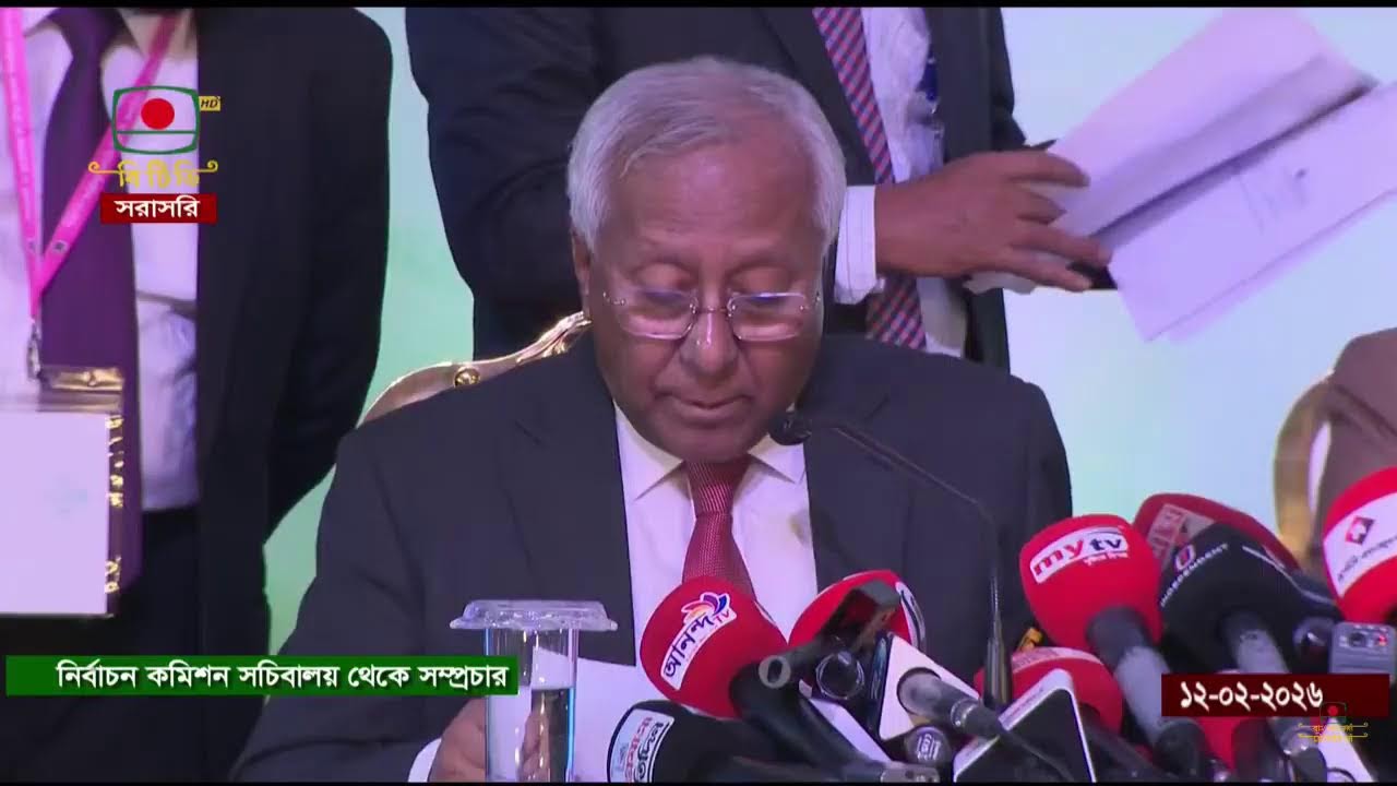 🔴 সরাসরি: নির্বাচনের ফলাফল ঘোষণা