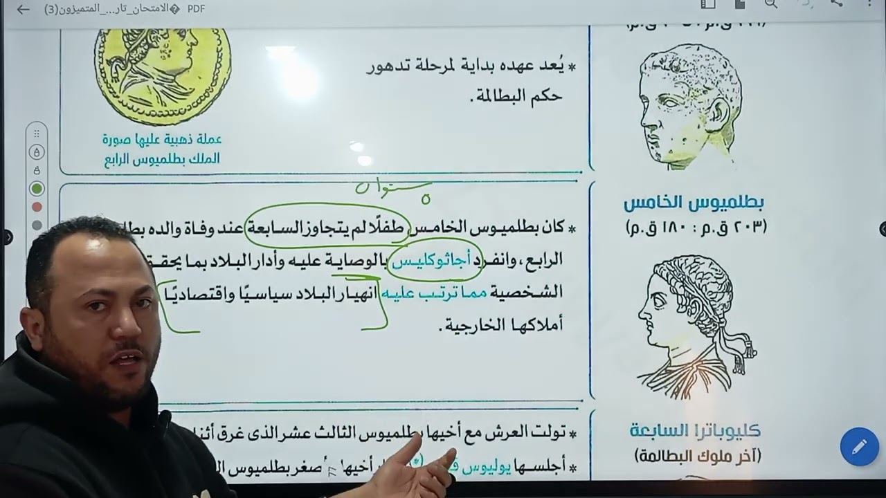 الجزء الثاني مصر تحت حكم البطالمة للصف الاول الثانوي ترم ثاني 2026