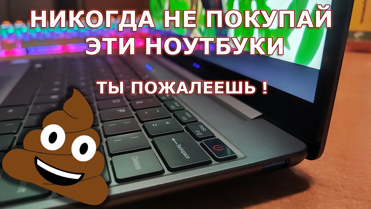 Почему не стоит покупать эти ноутбуки? Разборка и отзыв о Chuwi Gemibook спустя 1 год использования.