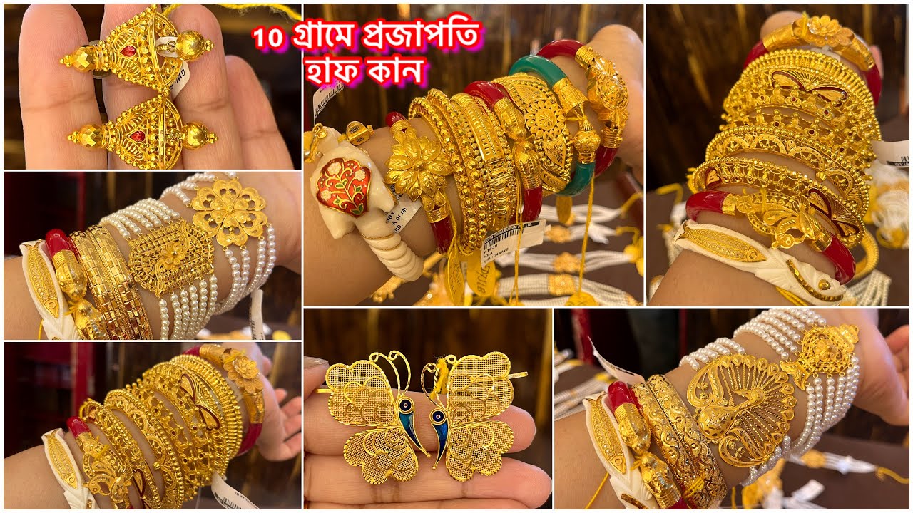 DUTTA GUINEA 6 গ্রামে সোনার প্রজাপতি হাফ কান ❤️‍🔥5 গ্রামে কোন গালা / সকেট ছাড়া সলিড সোনার চুড়ি ❤️