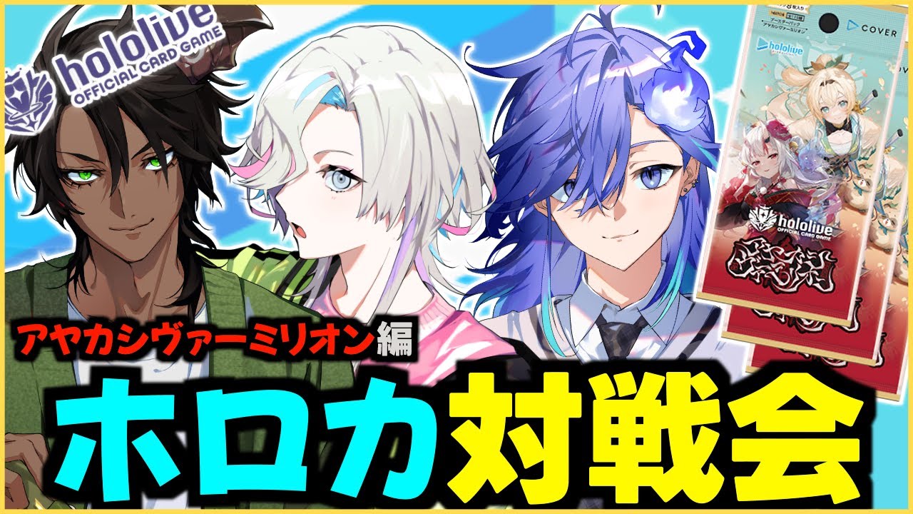 【 ホロカ  】 ホロカ対戦会！！！！ 【#vtuber 、オウガ、りお、うゆう】