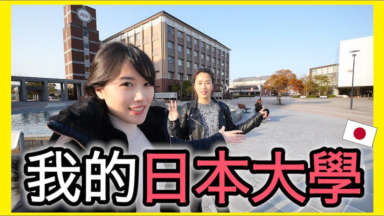 【終於分享!!】我在日本的大學校園長怎樣？帶你們逛我在日本讀了３年的學校！🏫 ｜MaoMaoTV