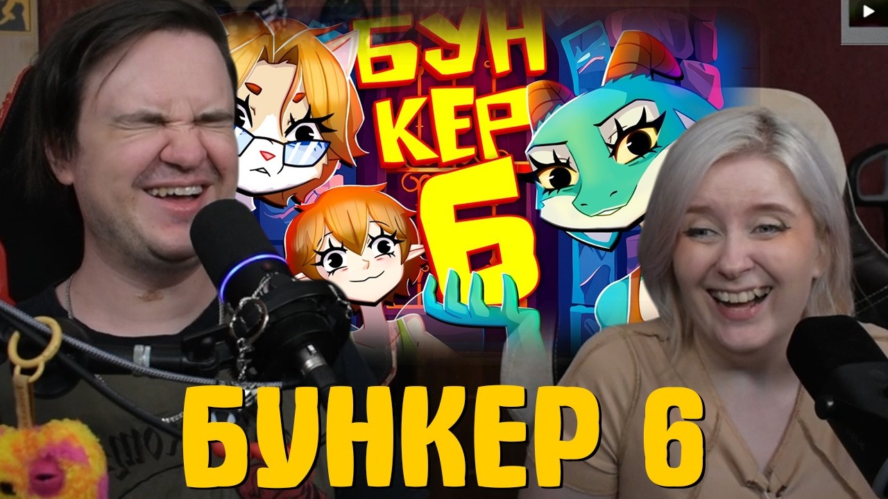 РЕАКЦИЯ НА БУНКЕР 6 (РУДИ, САСИДЖ, ЯРОС, ЛАЙКЕР, ГАВЕР, ХУМАС, ТОБЛ, АЙК) | @TheRudyGames |