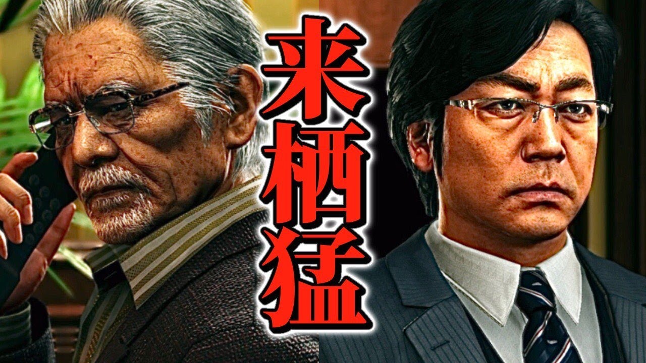 観るストーリー【来栖猛まとめ/龍が如く6】ネタバレ注意！