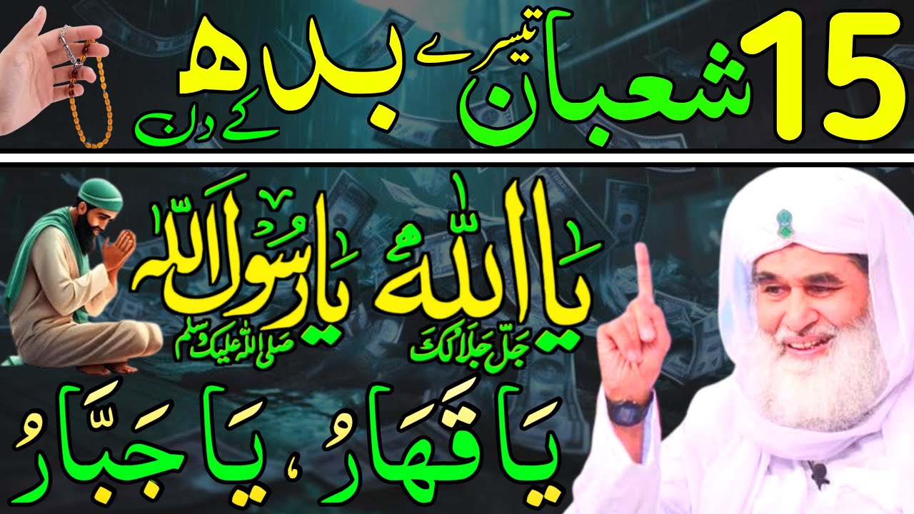 Aaj 15th Shaban Shabe Barat ke Din Ya Allahu Ya Muhammad Ka Wazifa | rizq ka wazifa | Daily Wazaif
