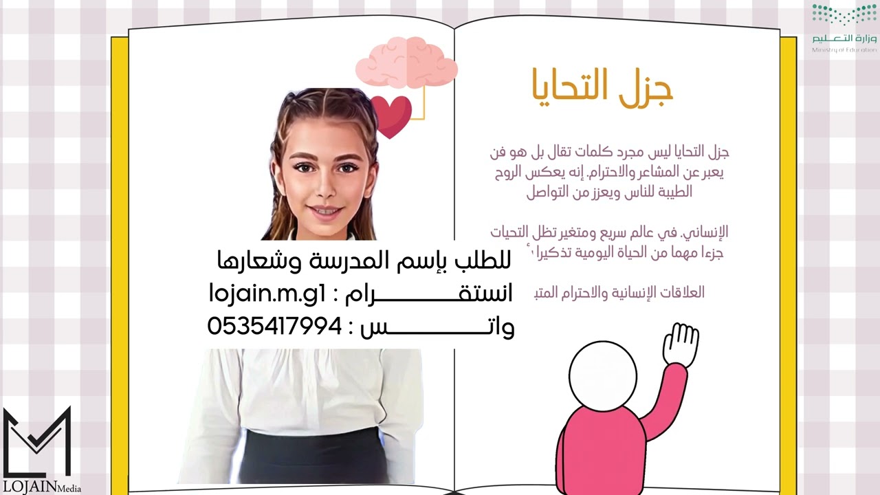 برنامج جزل التحايا