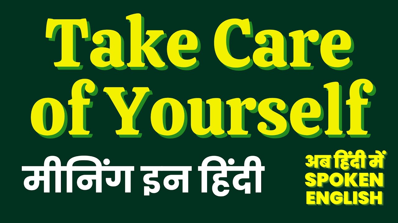 Take care of yourself meaning in Hindi | Take care of yourself ka matlab kya hota hai 🤔 ❓ 🤗