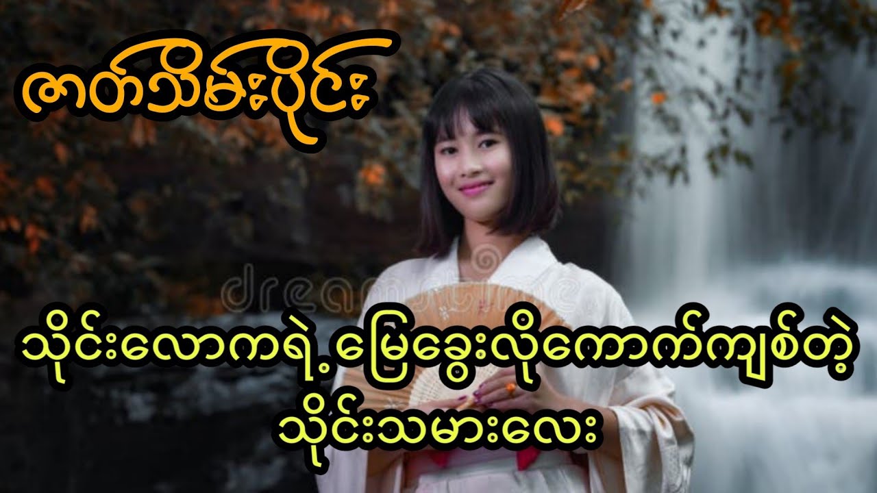 သိုင်းလောကရဲ့ မြေခွေးလိုကောက်ကျစ်တဲ့သိုင်းသမားလေး (ဇာတ်သိမ်းပိုင်း)