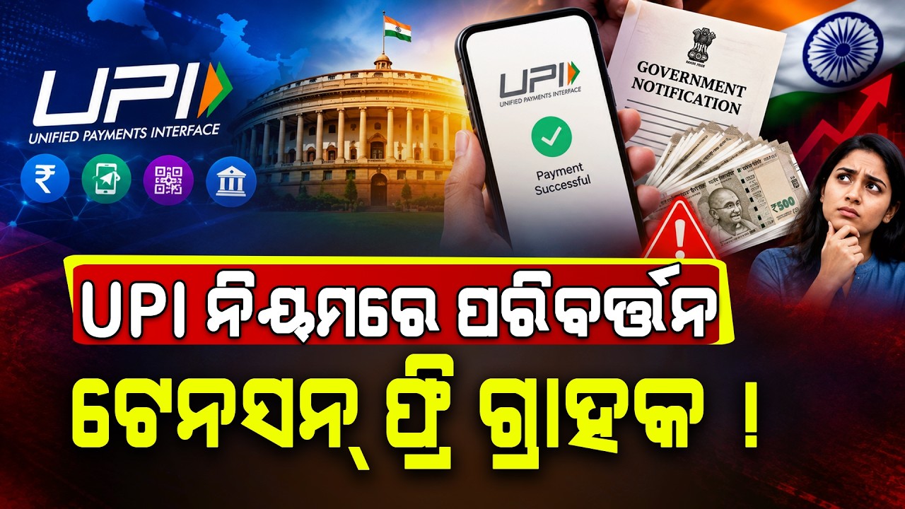 UPI Payment Rule Change! Will You Pay Extra Charges Above Rs 2,000? UPI Payment Charges Latest News