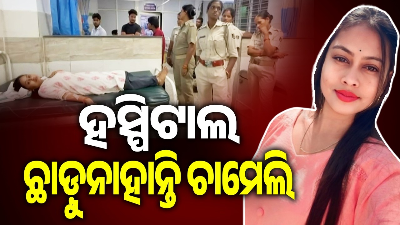Discharge Report Controversy Adds New Angle to Chameli Case | Kalinga TV