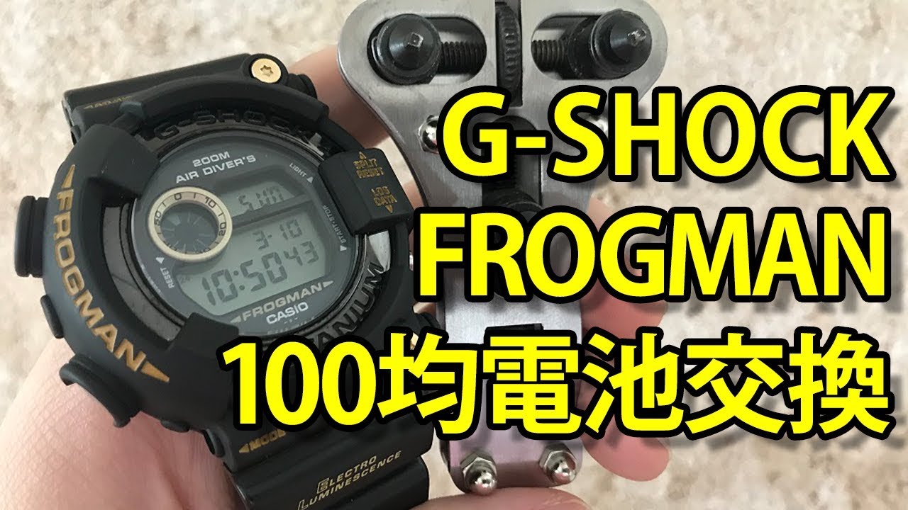 【G-SHOCK】フロッグマン 100均電池交換 DW-8200 FROGMAN スクリューバック編 How to replace battery