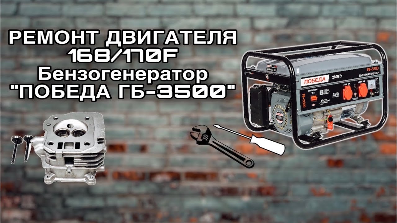 Бензогенератор не заводится? Стреляет в глушитель? Ремонт ГБЦ