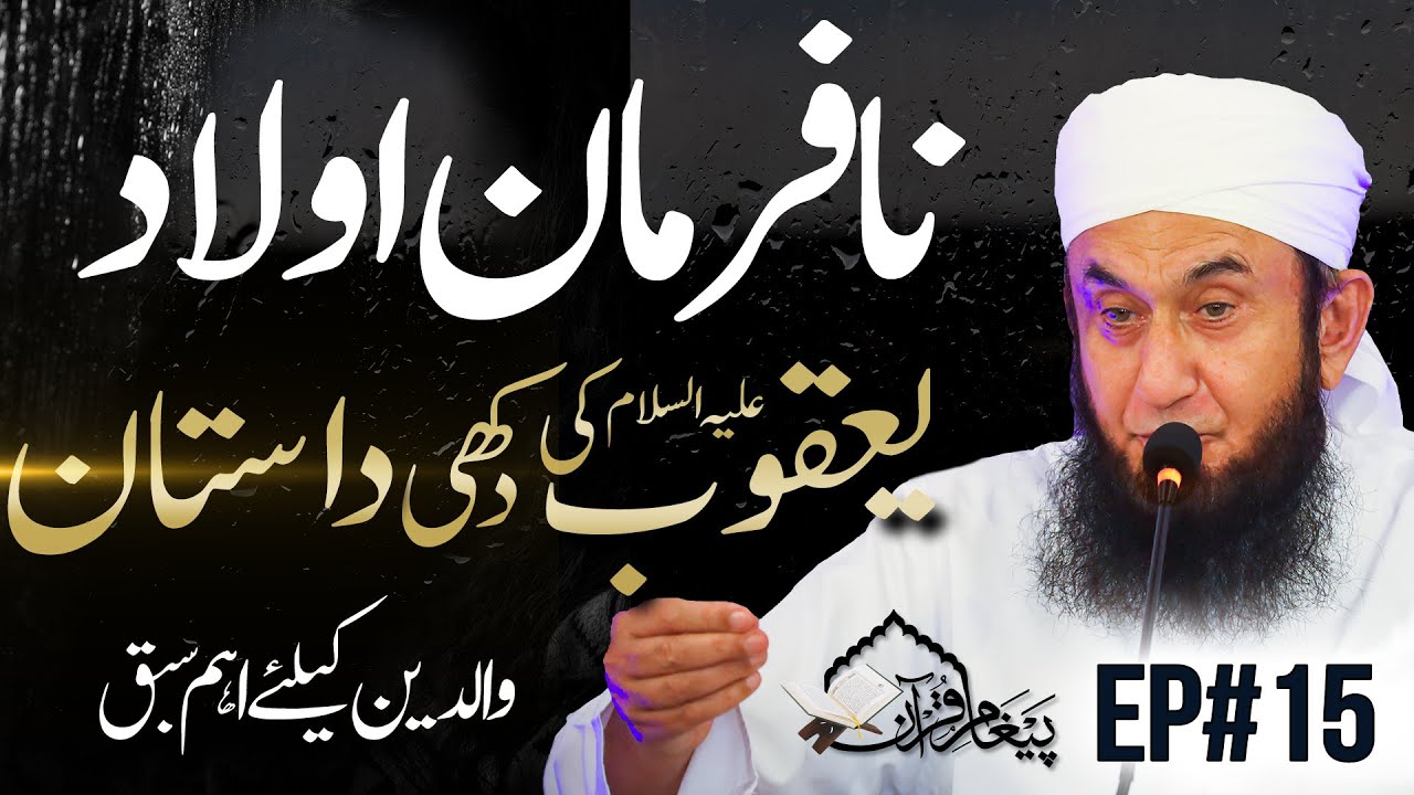 🔴 Live!  Molana Tariq Jamil Ramadan Bayan | Paigham e Quran EP#15 | 6th April 2023