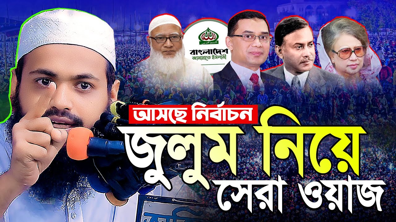 Mufti Arif bin Habib Notun Waz 2026 || মুফতী আরিফ বীন হাবিব নতুন ওয়াজ ২০২৬ || Arif bin Habib new waz