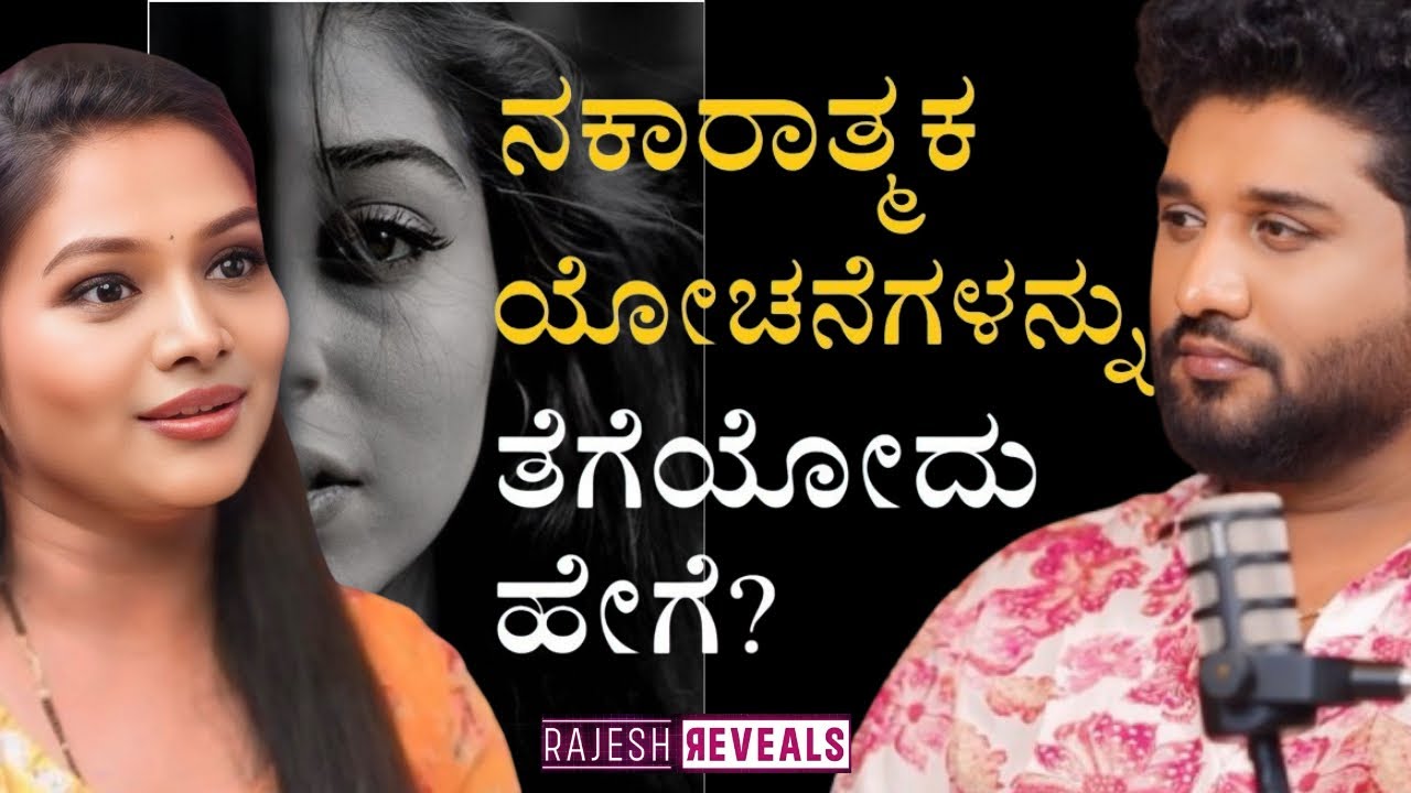 ನೀವು ಮಾತನಾಡುವ ಮುನ್ನ ಎಚ್ಚರ ‼️! Rajesh Reveals Special