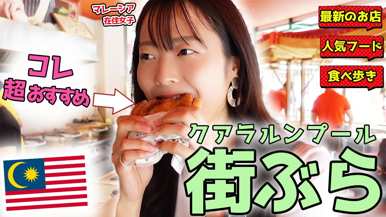【マレーシア】クアラルンプールってこんなところ🇲🇾歩いて観光したら超おもしろかった😂💕