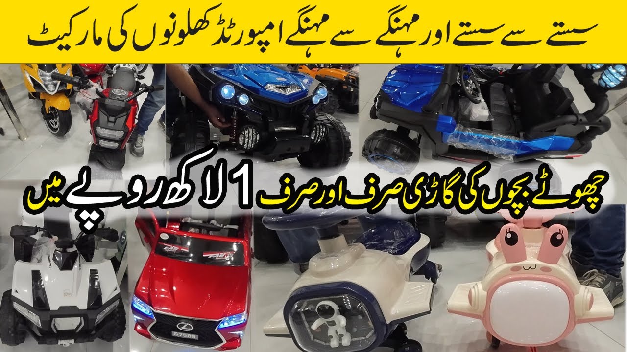 IMPORED ELECTRIC CARS AND BIKES FOR KIDS IN SHAH ALAM MARKET LAHORE PAKISTAN #toys  #electric
