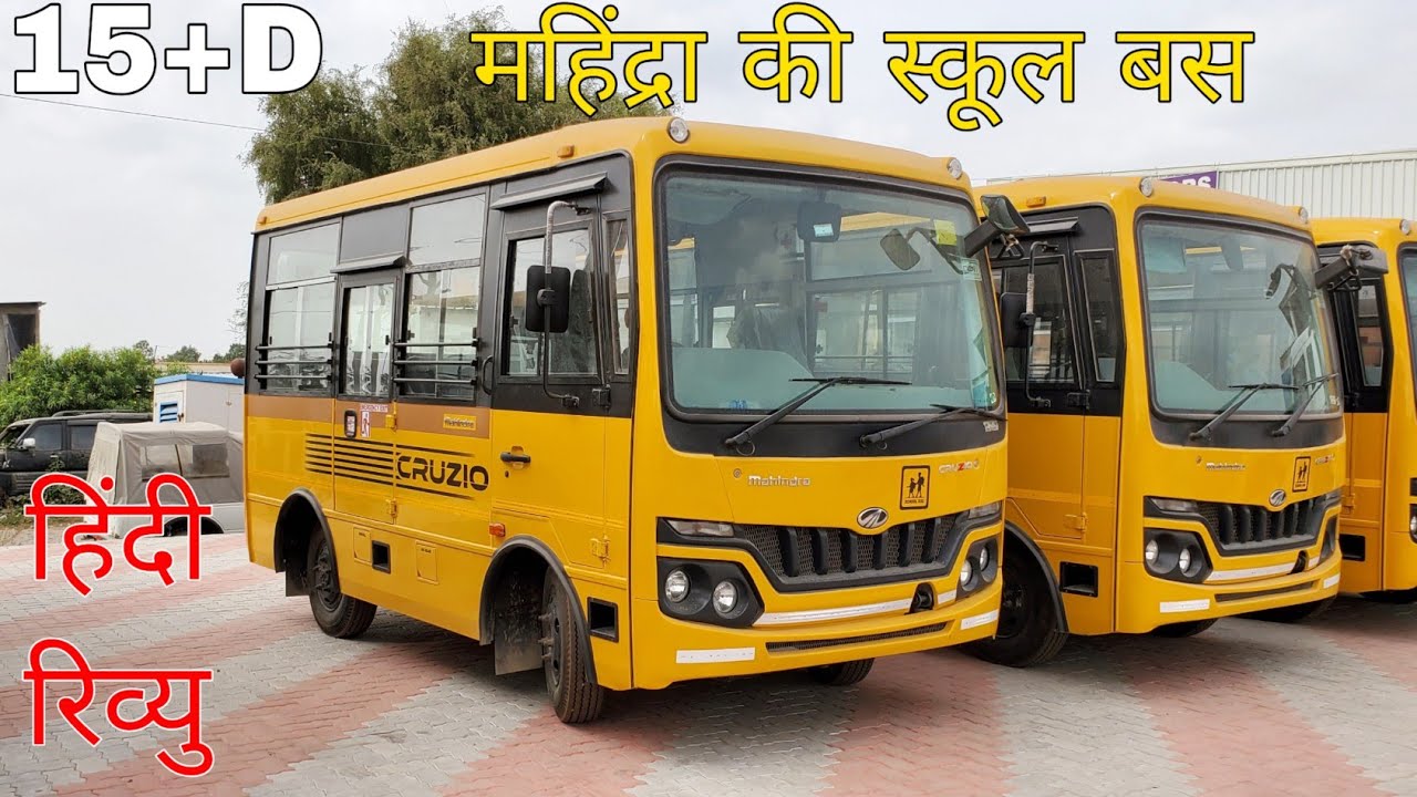 Mahindra Cruzio School Bus 15 Seater 2023 Model (Price, Features, Interior, Mileage, Engine)
