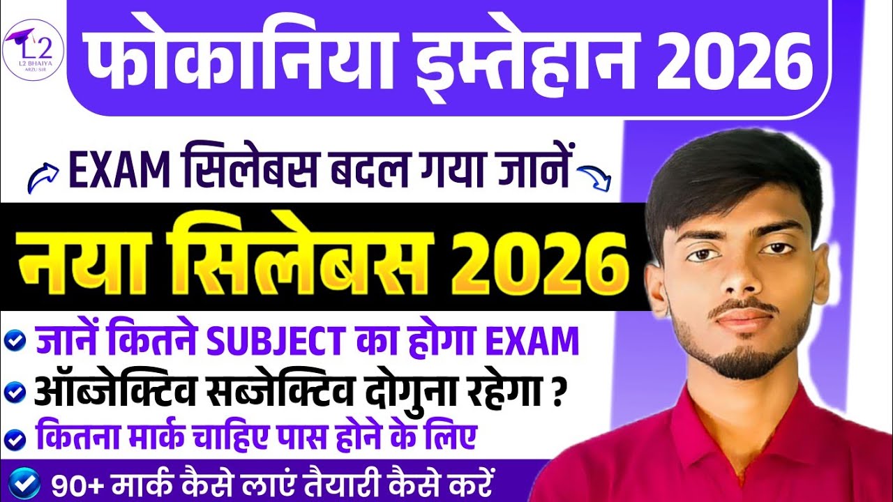 Fokaniya Exam Syllabus 2026 / Fokaniya Exam Ki Taiyyari Kaise Karen / Fokaniya Exam 2026 / Fauquania