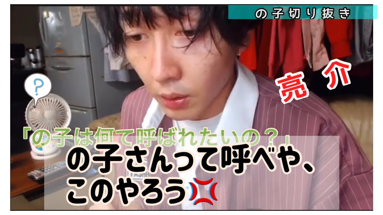 神聖かまってちゃん　の子切り抜き「下の名前はやめろ」亮介