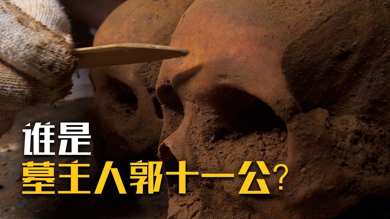 墓室中两具神秘头骨究竟是谁？七幅无字人物画又在传达什么信息？济南元代郭氏家族墓地（五）| 中华国宝