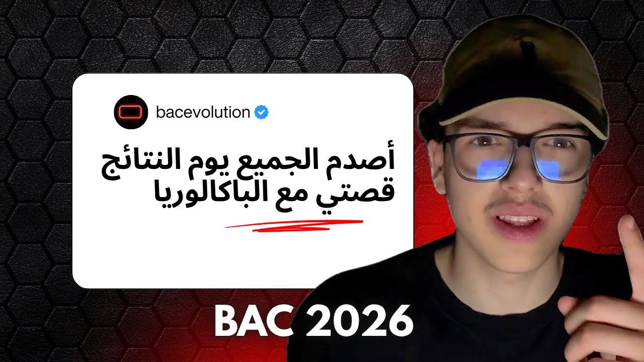 وش درت في 60 يوم المتبقية بش تحصلت على معدل 18🛑‼️