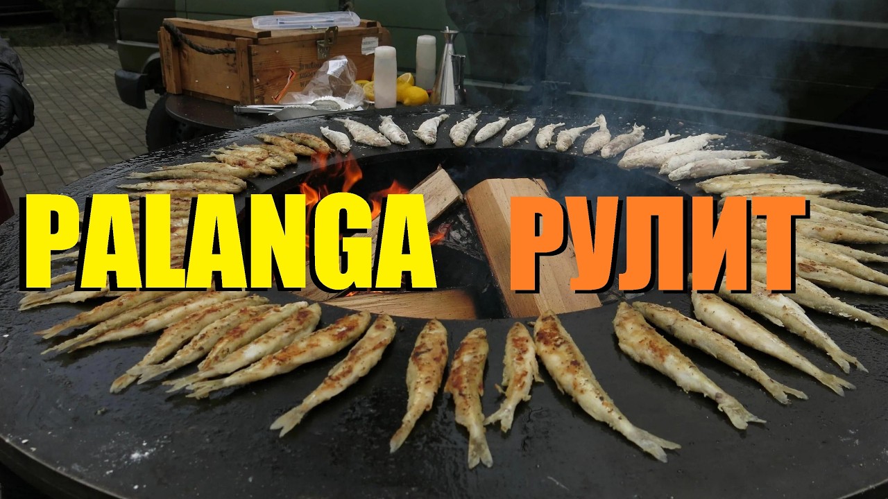 PALANGA🇱🇹[LT]на день корюшки.Цены ШОКируют,а мороз обжигает.Но они первые замутили рыбный фестиваль.