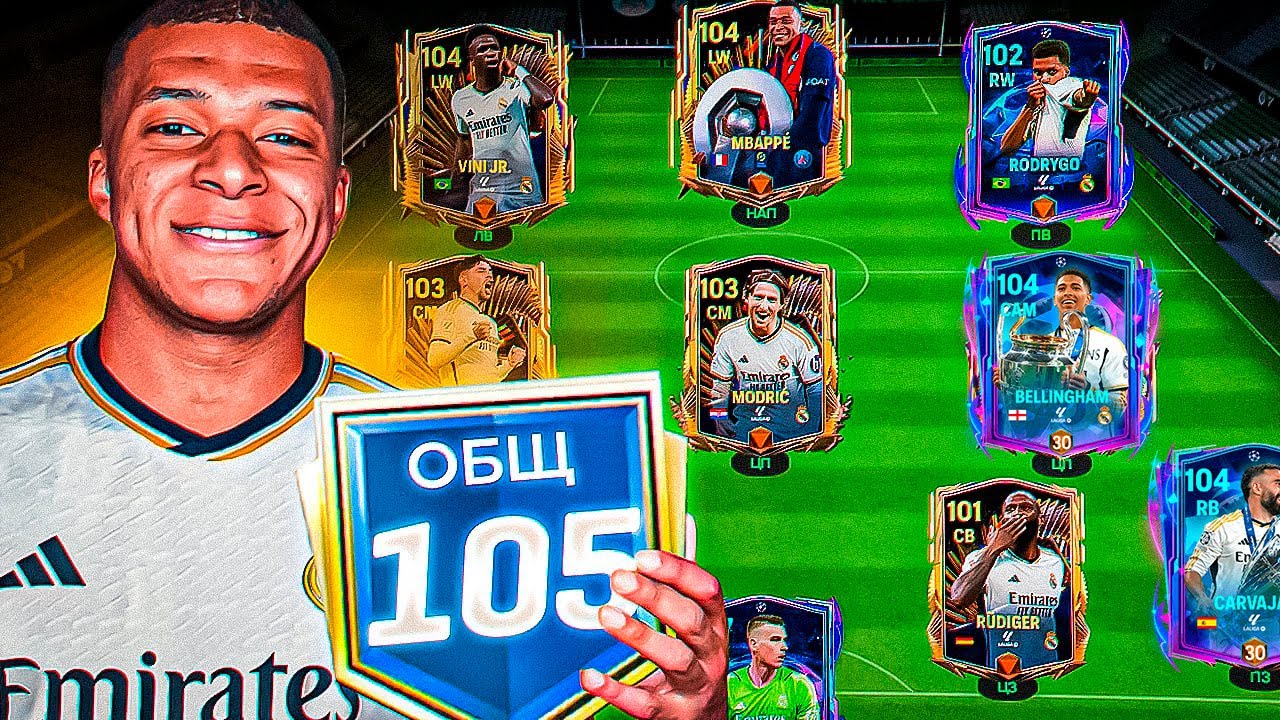 Я КУПИЛ СУПЕР МОЩНЫЙ СОСТАВ из ВСЕХ ИГРОКОВ РЕАЛ МАДРИД  с МБАППЕ в FC MOBILE 24 - SQUAD RM MBAPPE!!