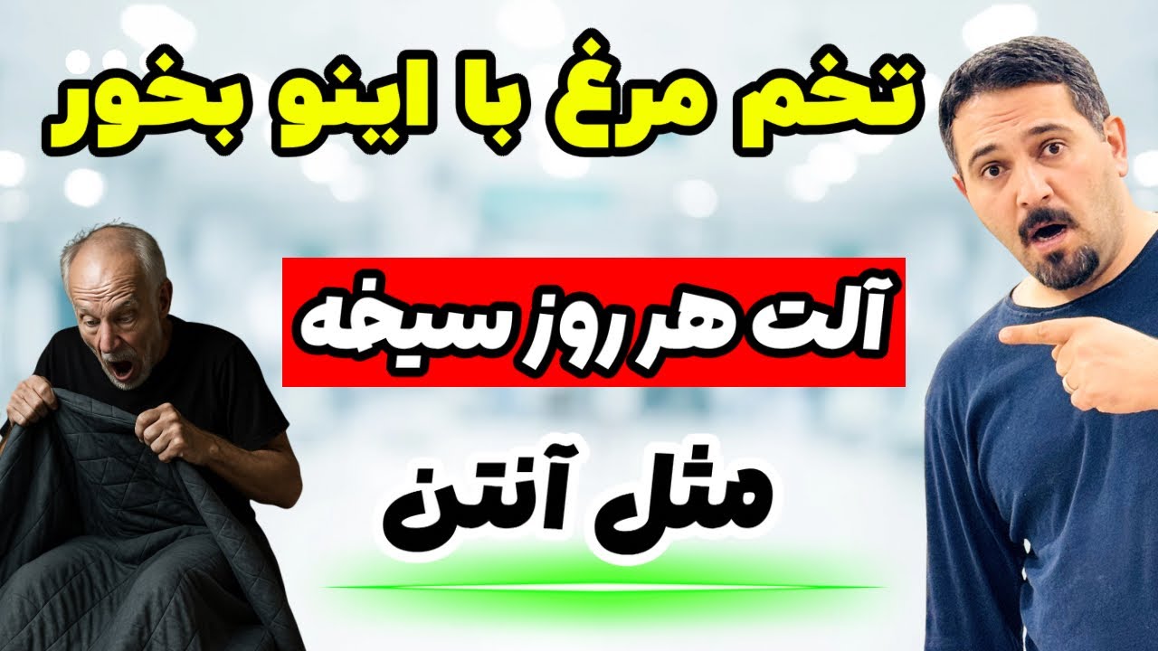 خوردن این خوراکی هر روز… میشی همون مردی که زن‌ها می‌خوان! 😳🔥