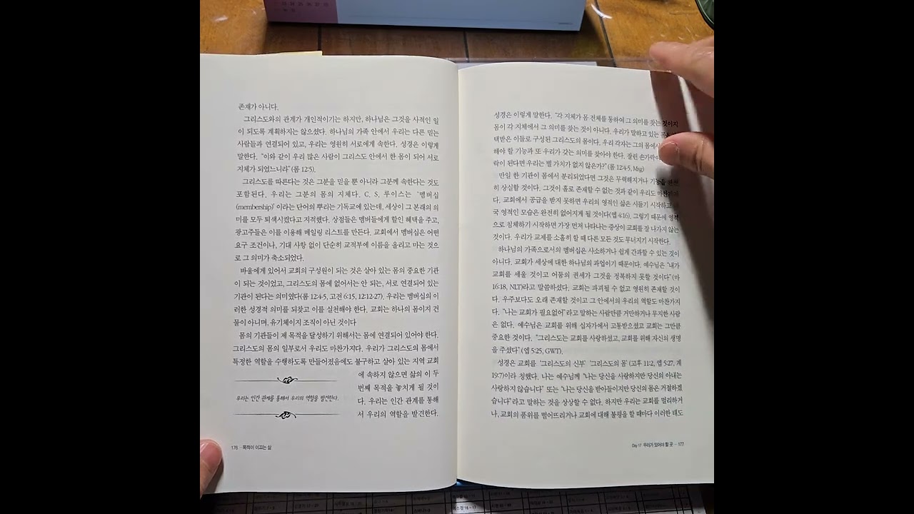 목적이 이끄는 삶 Day17 - 우리가 있어야 할 곳