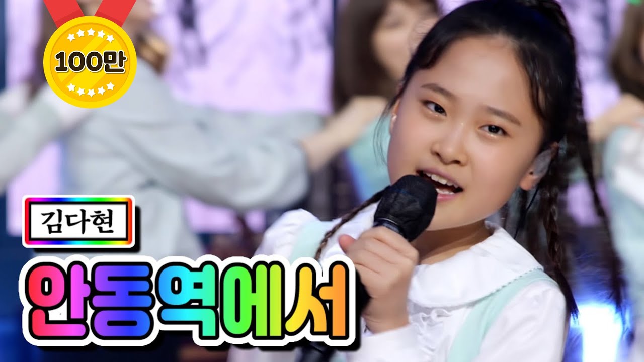 【클린버전】 김다현 - 안동역에서 ❤내딸하자 4화❤ TV CHOSUN 210423 방송