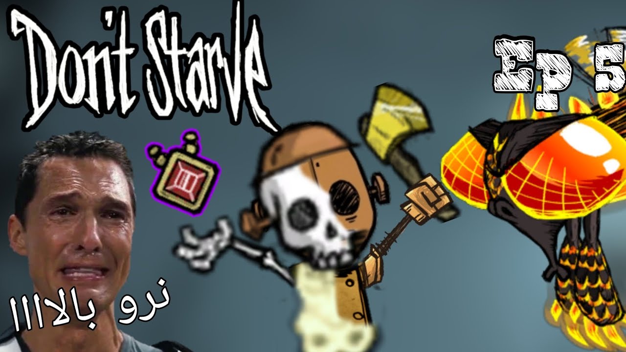 دونت استارو : زحمت یک سالم از بین رفت!😢 | قسمت آخر |  Don't Starve : Wx-78