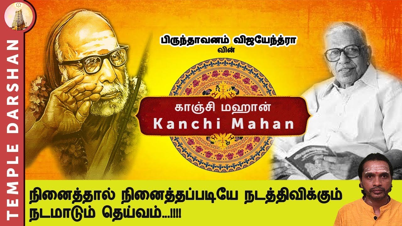 Maha Periyava |  TS Sridhar | Kanchi Mahan | Periyava Miracles | Episode 49 | #templedarshan