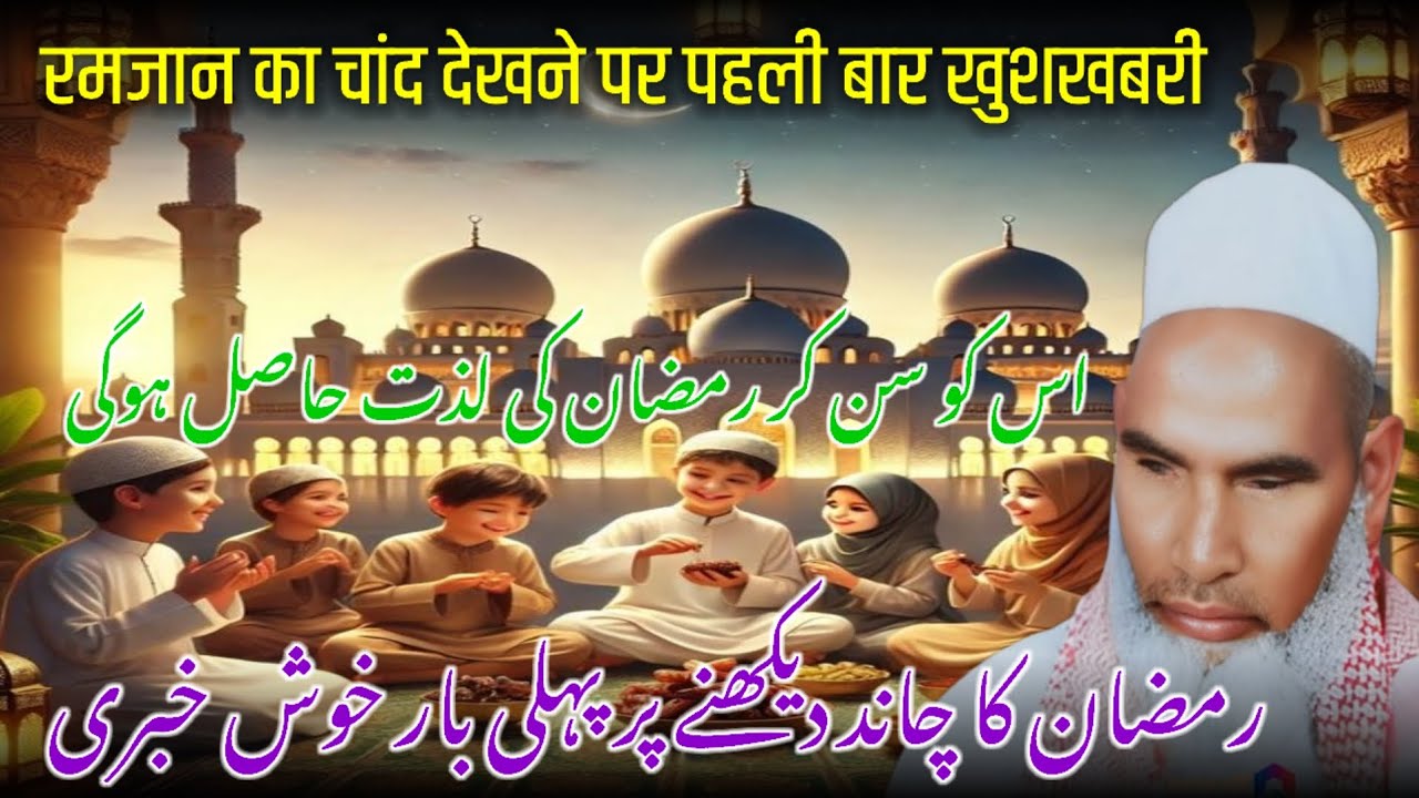 Ramzan Ki Fazilat / Ramzan Ki Aamad / Ramzan Ki Tayyari / Ramzan Ka Bayan / Qari Haneef Multani