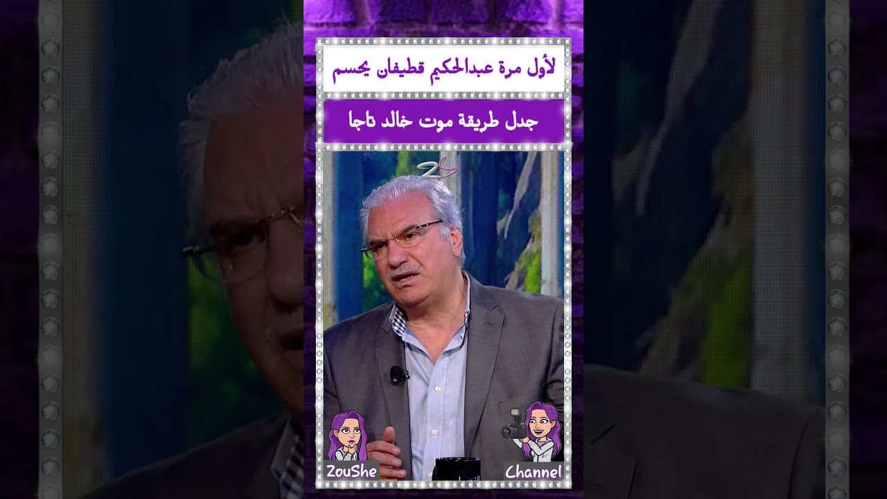 لاول مرة عبدالحكيم قطيفان يحسم جدل سبب موت خالد تاجا