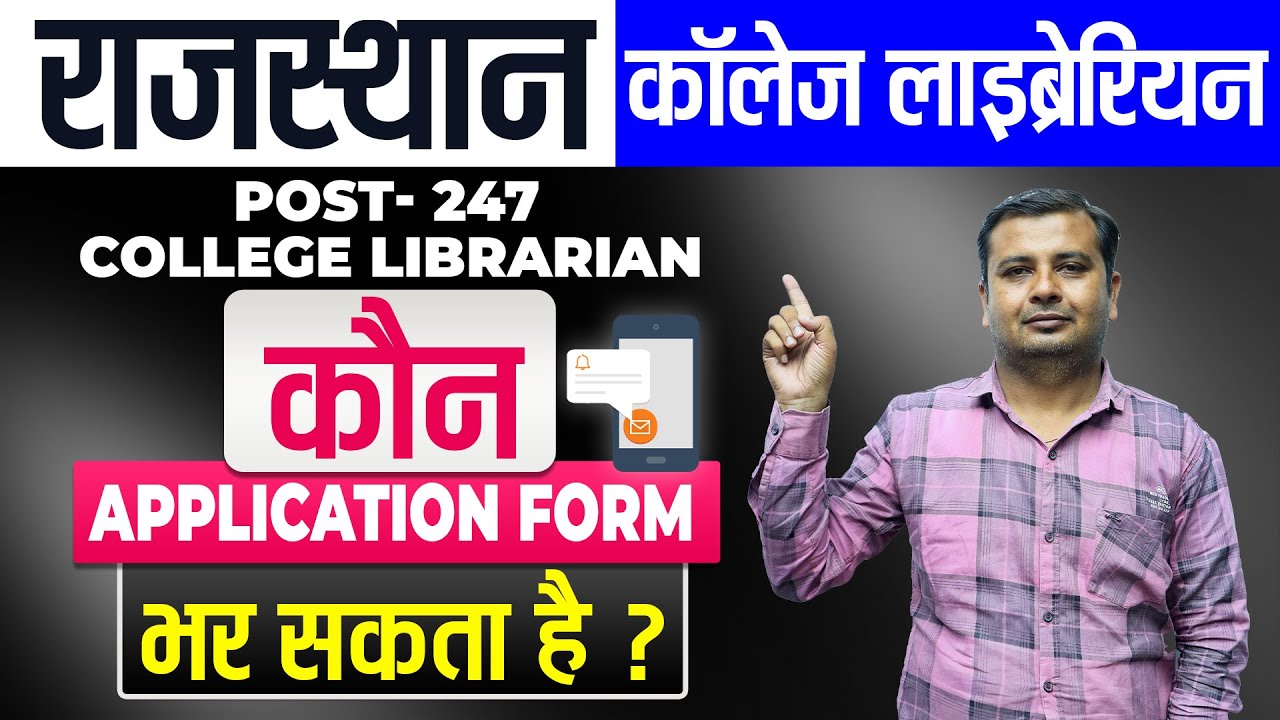 Rajasthan College Librarian🔴 कोन कोन फॉर्म भर सकता है  | Rajasthan Librarian 247 POST