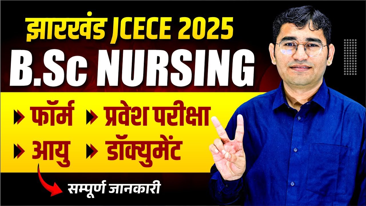 Jharkhand BSc Nursing Form 2025 | JCECE BSc Nursing 2025 Syllabus | Exam Pattern | JCECE Form 2025