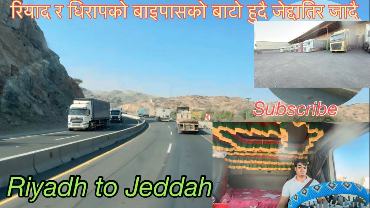 आज रियाद देखि जेद्दा सम्मको यात्रा॥रियाद अनि धिरापको बाइपास रोडमा हिन्दै॥KamalVlogs//