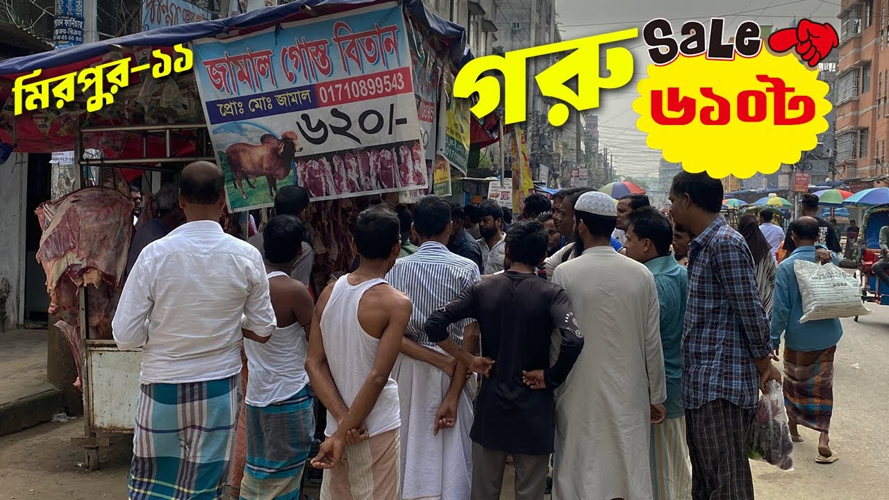 মিরপুর ১১ এ ৬১০ টাকায় গরুর মাংস! 😱 তিন দোকানের দামের লড়াই | Mirpur 11 Beef Price 17 Oct