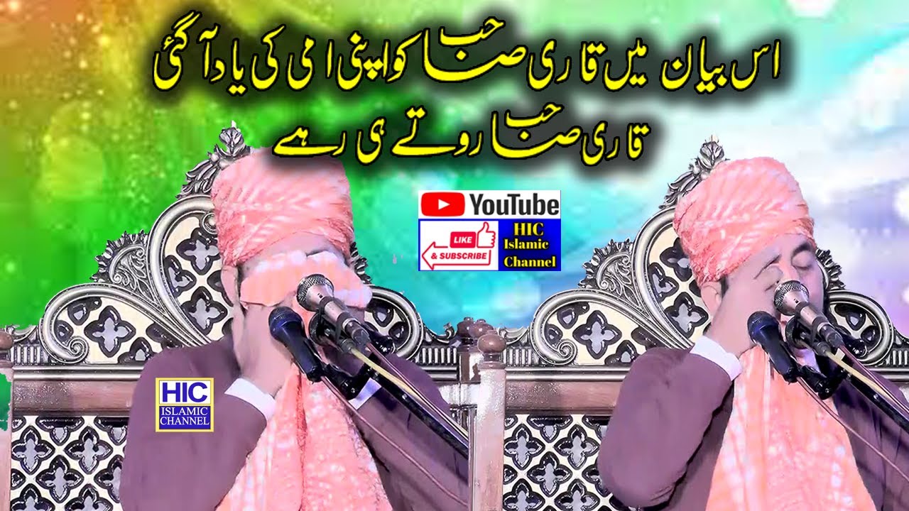 Very Emotional Bayan || Molana Qari Yaqoob Faisalabadi || Harbanspura Lahore || HIC Islamic