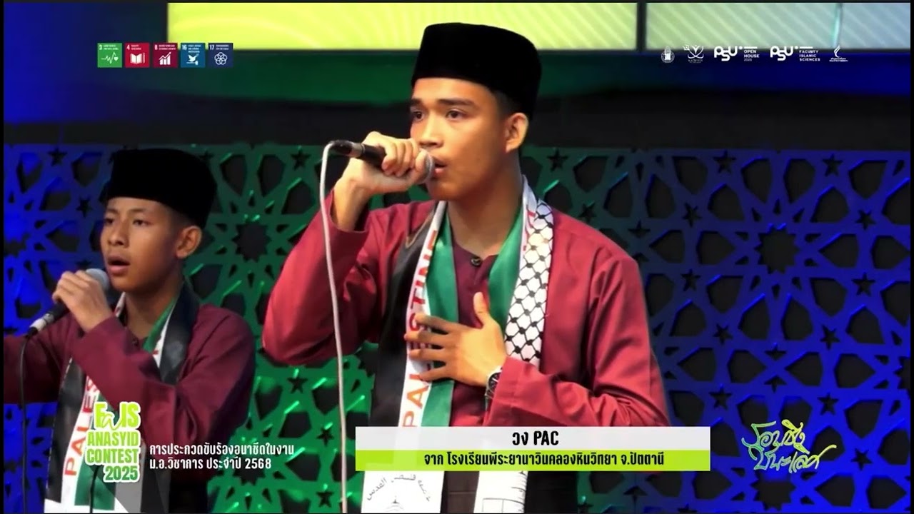 ผลงาน PAC ในรอบตัดสินกับบทเพลง KUDUS PALESTIN FaisAnasyidContest202