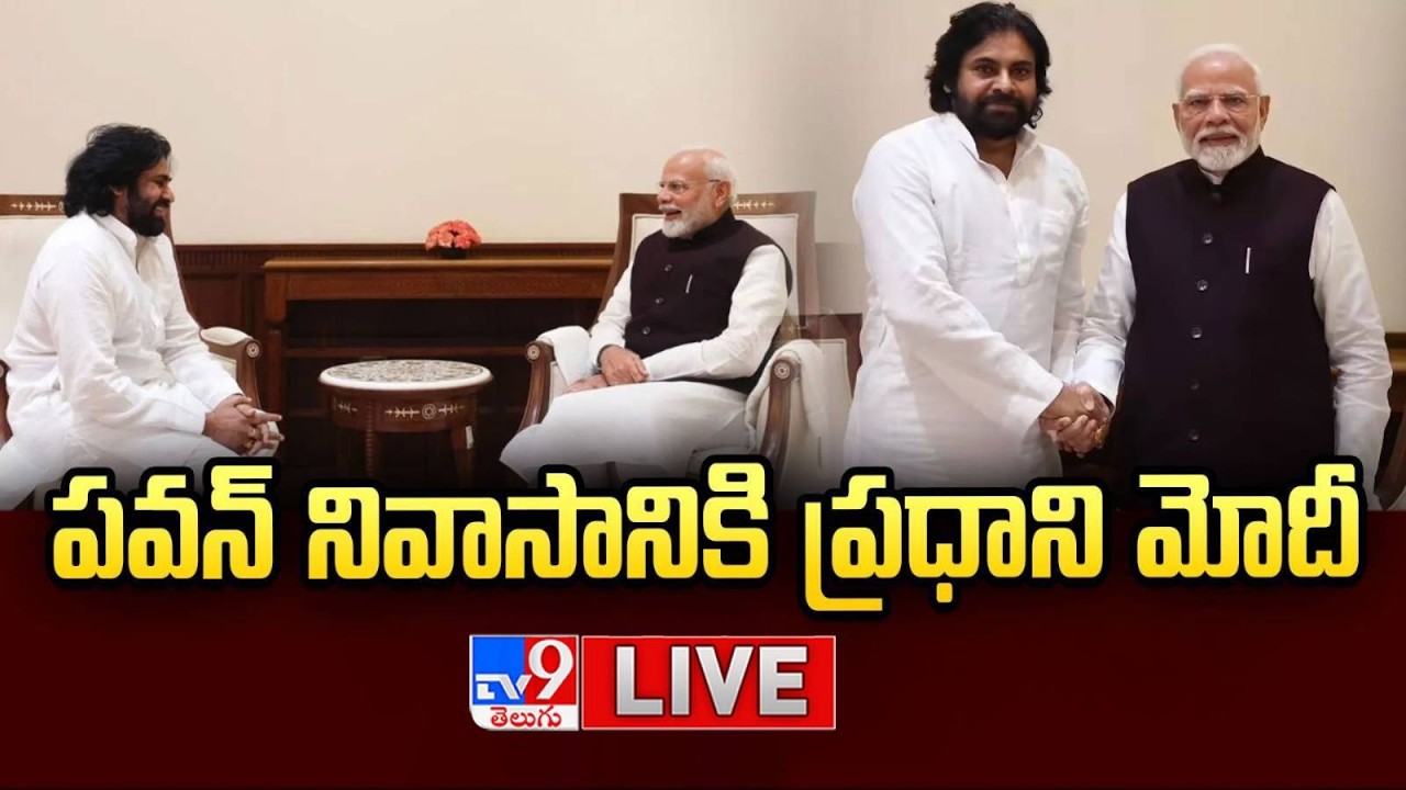 పవన్ నివాసానికి ప్రధాని మోదీ LIVE | PM Modi Meets Pawan Kalyan Residence - TV9