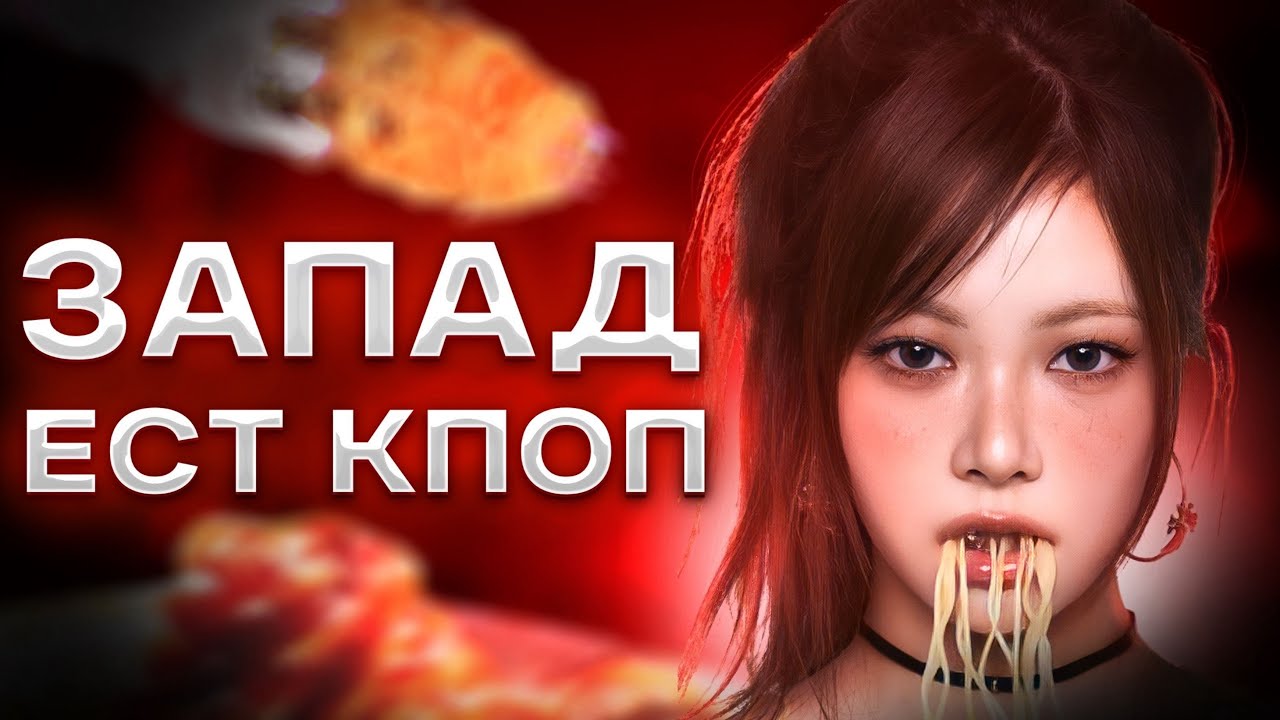 Как запад приносит шок фактор в кпоп
