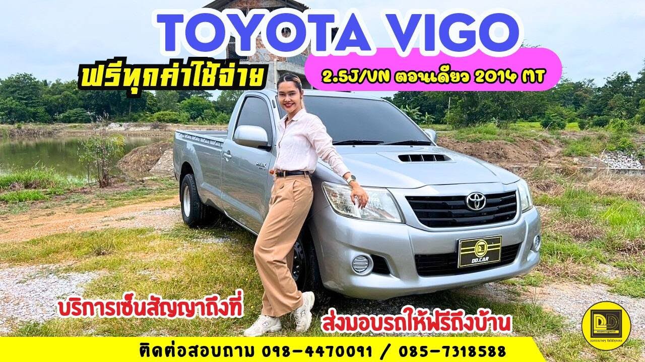 รีวิว Toyota vigo ตอนเดียว 2014 รถใช้งาน ทำเงิน ค่างวดเพียงสี่ใบเทา (ขายแล้วค่ะ)