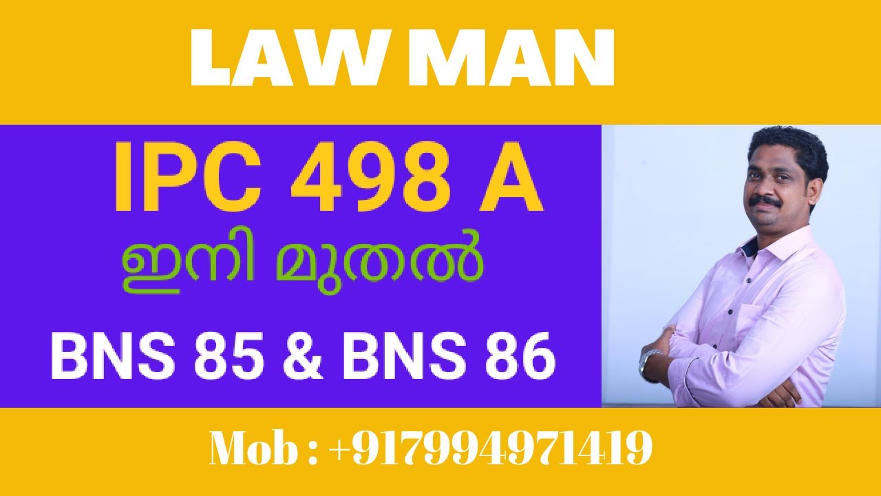 BNS 85 Malayalam | BNS 86 Malayalam | ഒരു സ്ത്രീയെ ഭർത്താവോ ബന്ധുക്കളോ ക്രൂരതക്കു വിധേയമാക്കിയാൽ|