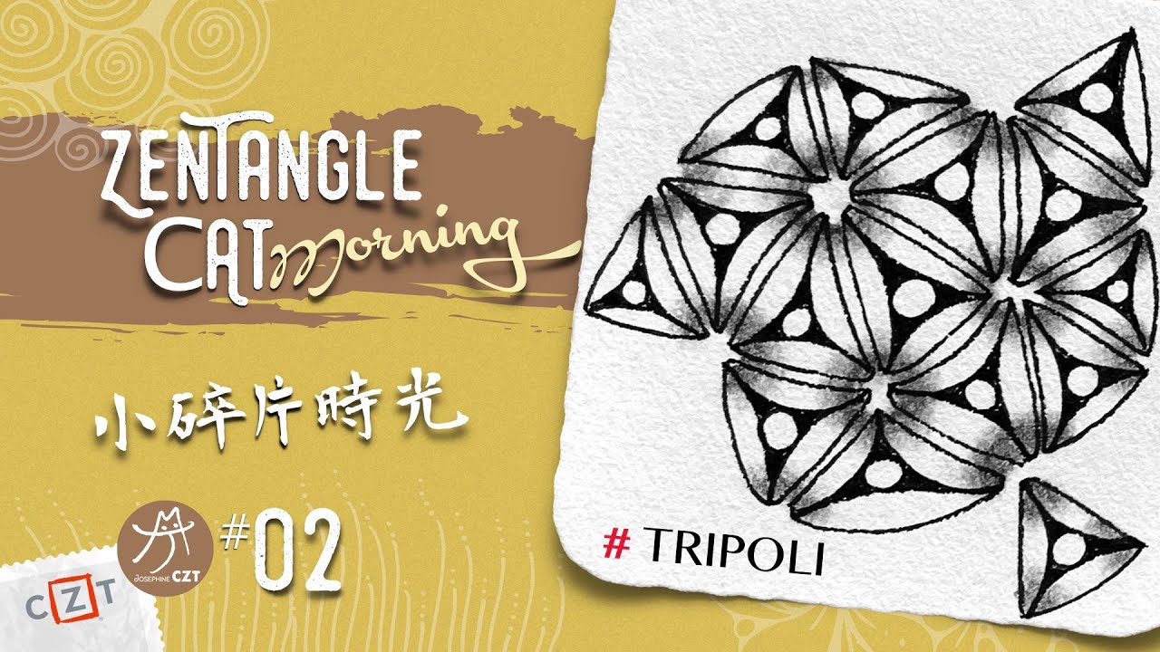 Tripoli黎波里❝跟畫版❞ ▶︎ Zentangle 禪繞畫圖樣